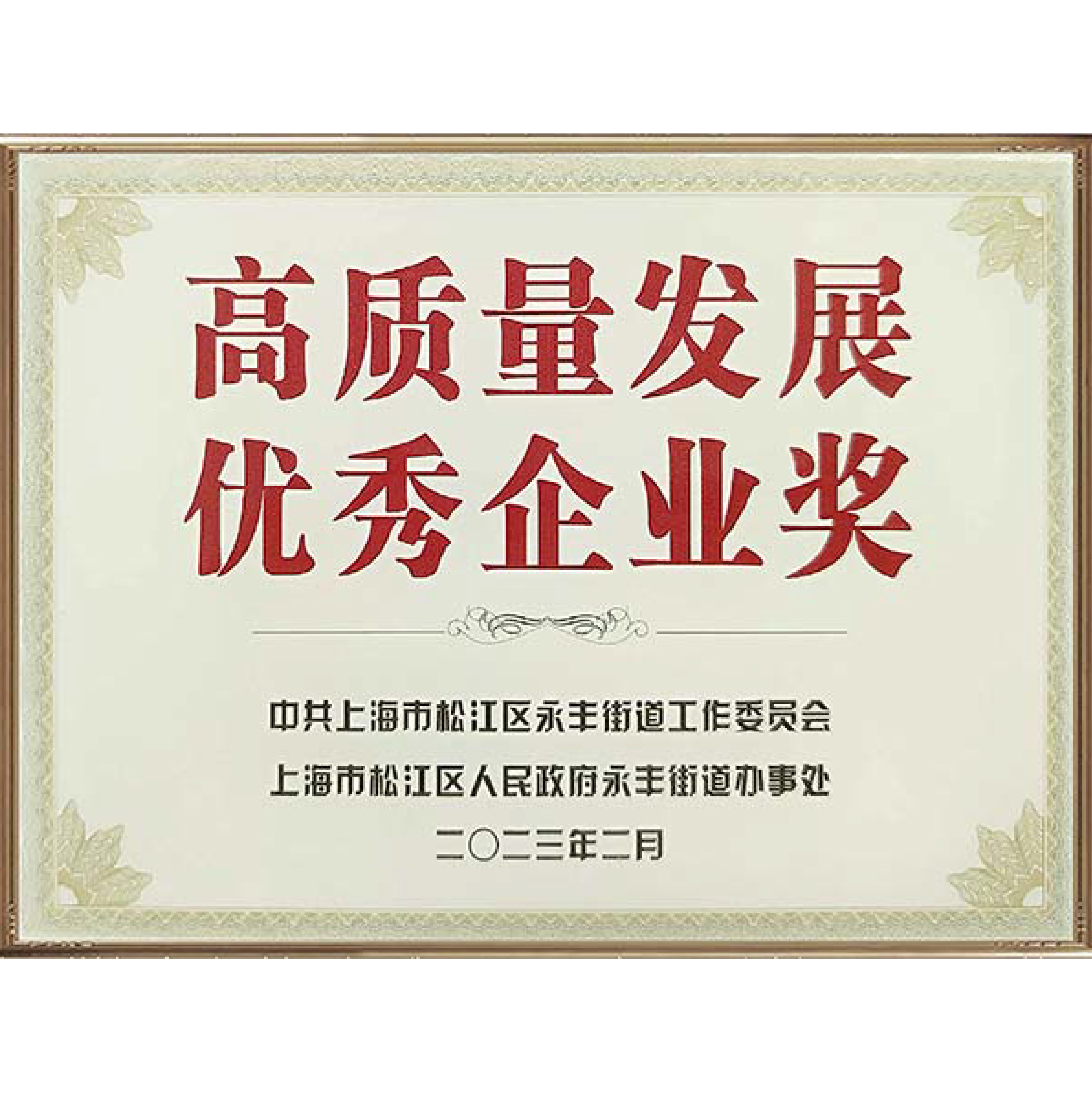 喜讯！球盟会(中国)新材荣获“上海市科学技术奖”